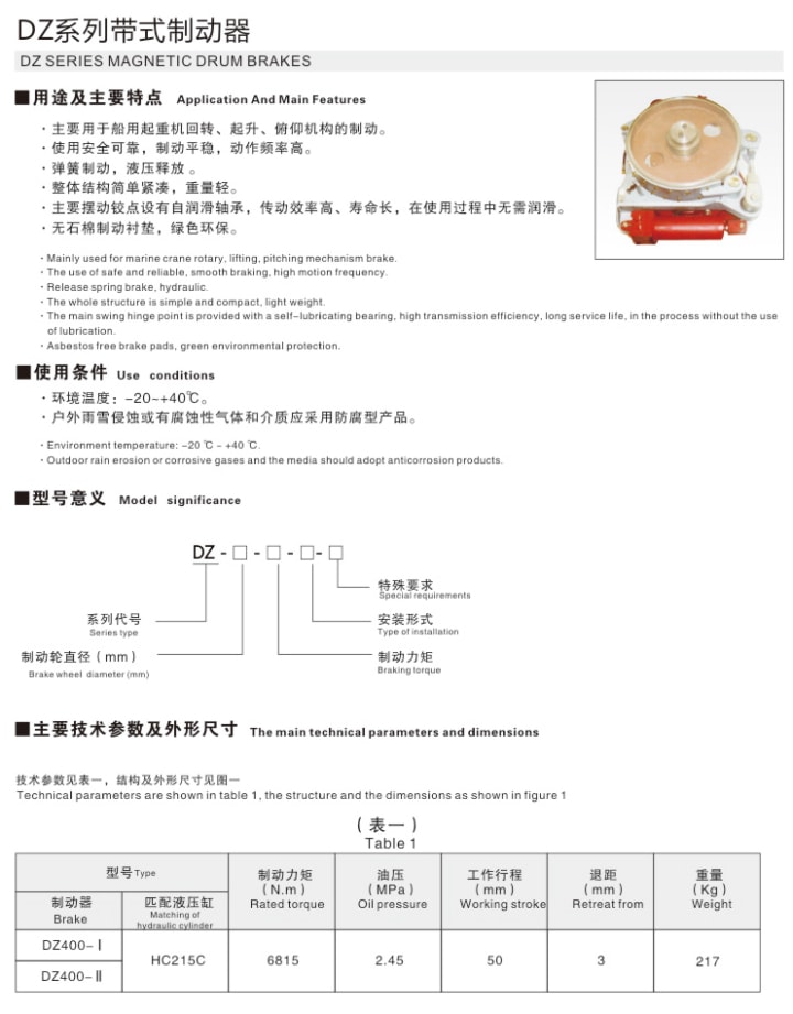 DZ系列帶式制動器01