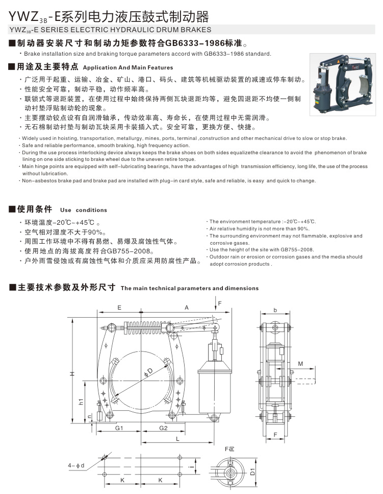 YWZ3B-E系列電力液壓鼓式制動(dòng)器01