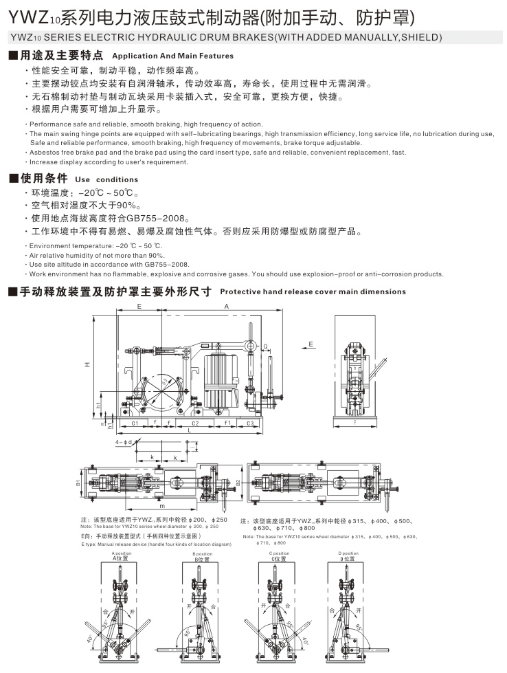 YWZ10系列電力液壓鼓式制動器（附加手動、防護(hù)罩）01