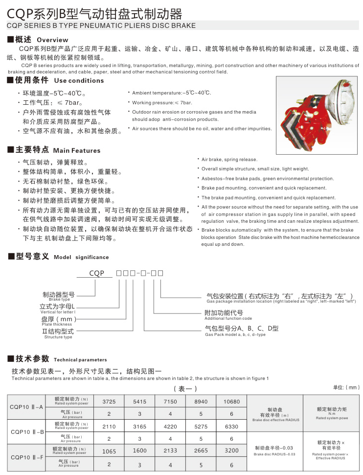 CQP系列B型氣動(dòng)鉗盤式制動(dòng)器01