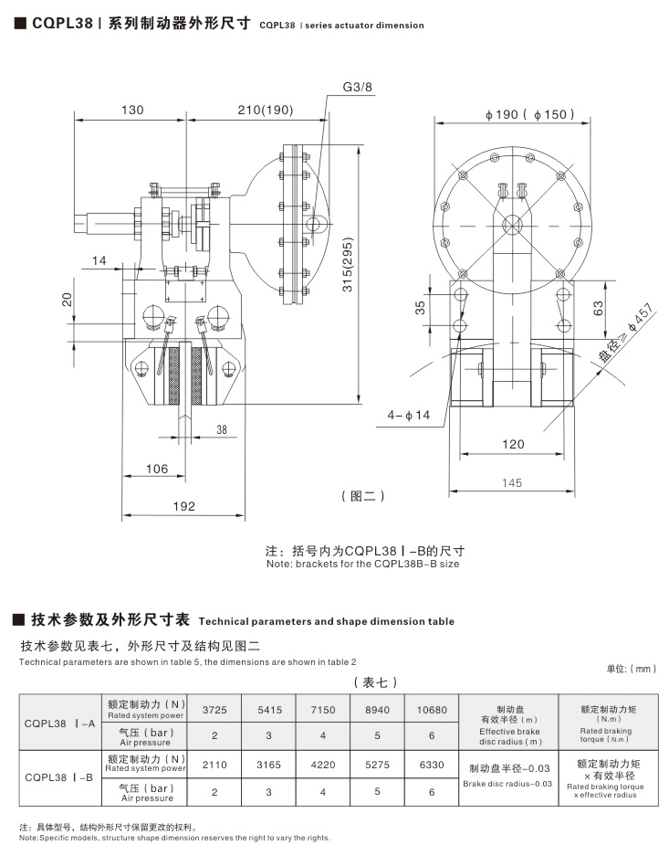 CQP系列B型氣動(dòng)鉗盤式制動(dòng)器04