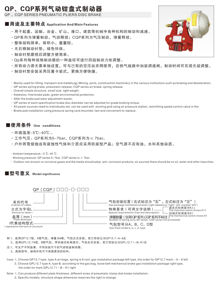 QP、CQP系列氣動(dòng)鉗盤式制動(dòng)器01