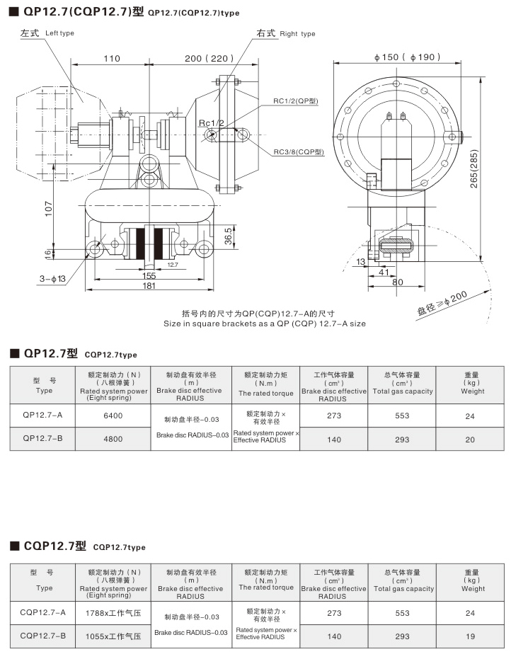 QP、CQP系列氣動(dòng)鉗盤式制動(dòng)器02