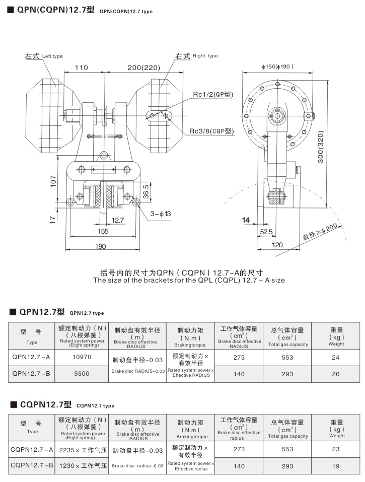 QP、CQP系列氣動(dòng)鉗盤式制動(dòng)器05