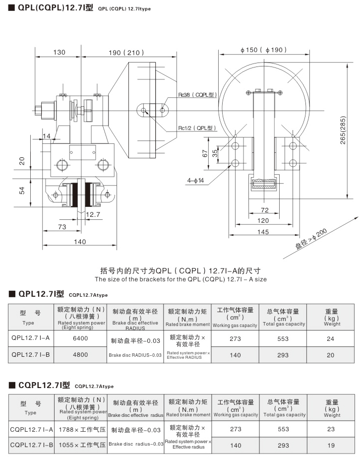 QP、CQP系列氣動(dòng)鉗盤式制動(dòng)器07