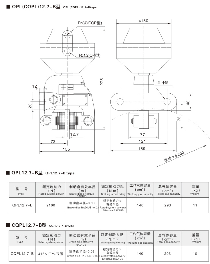 QP、CQP系列氣動(dòng)鉗盤式制動(dòng)器09