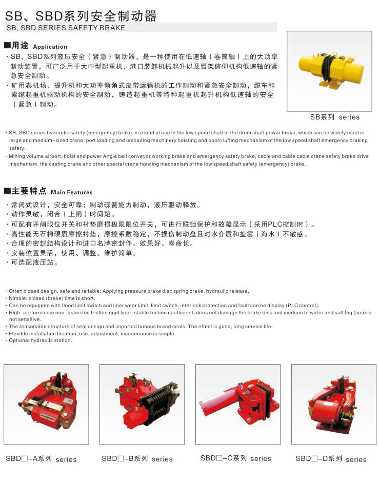 SB、SBD系列安全制動(dòng)器01