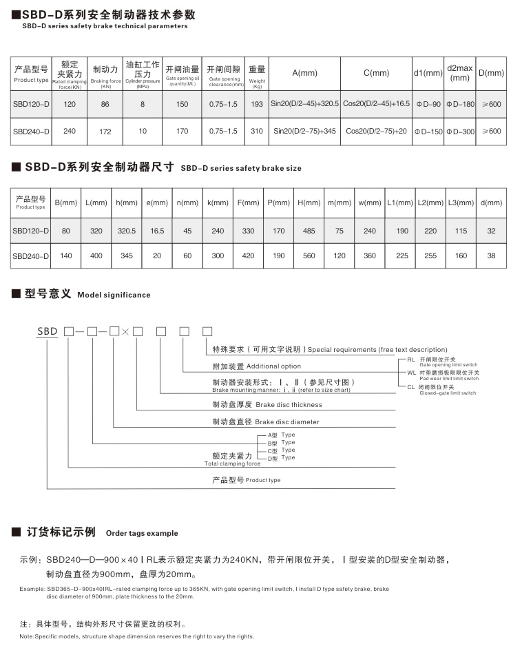 SB、SBD系列安全制動(dòng)器10