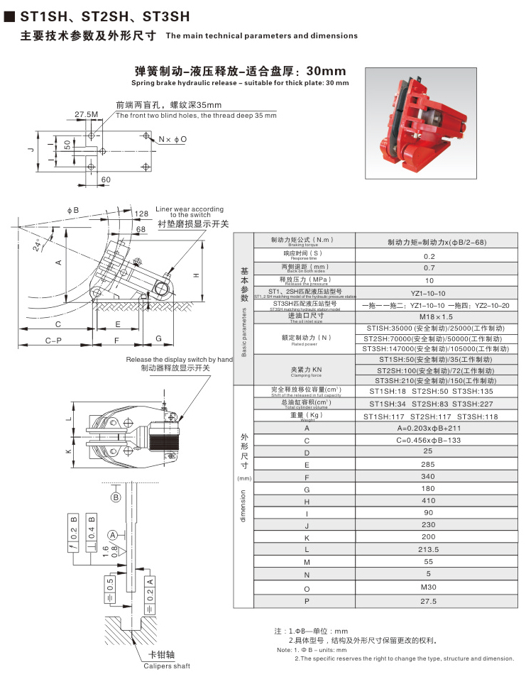 SH系列液壓失效保護(hù)制動(dòng)器02