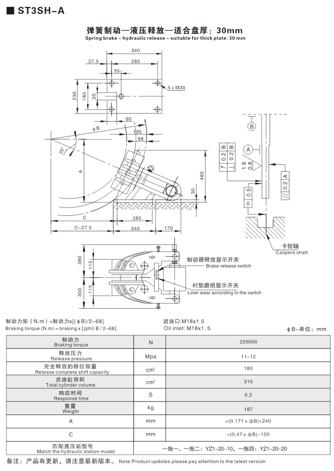 SH系列液壓失效保護(hù)制動(dòng)器03