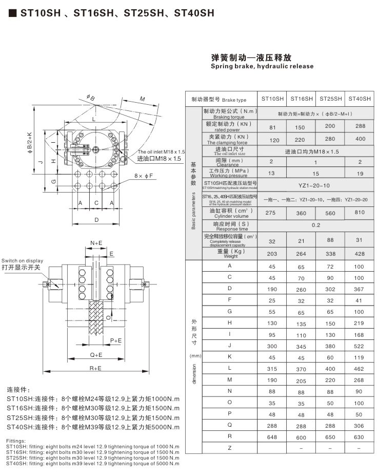 SH系列液壓失效保護(hù)制動(dòng)器05