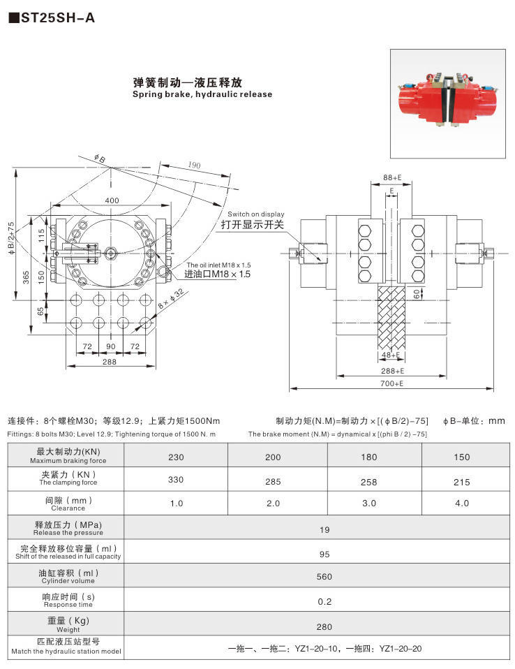 SH系列液壓失效保護(hù)制動(dòng)器06