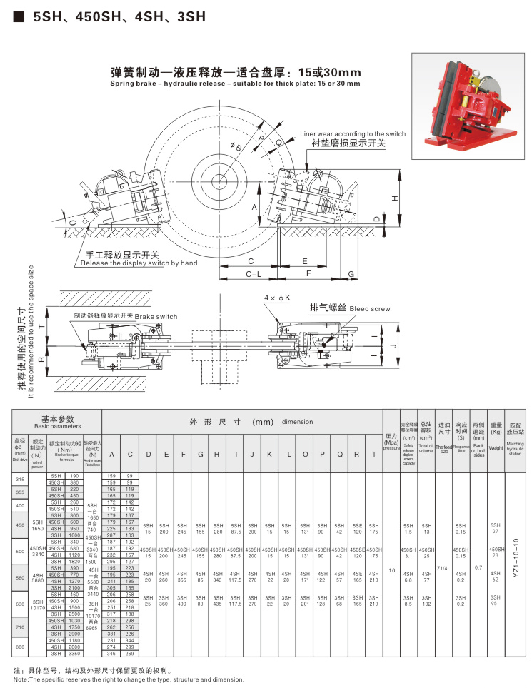 SH系列液壓失效保護(hù)制動(dòng)器08