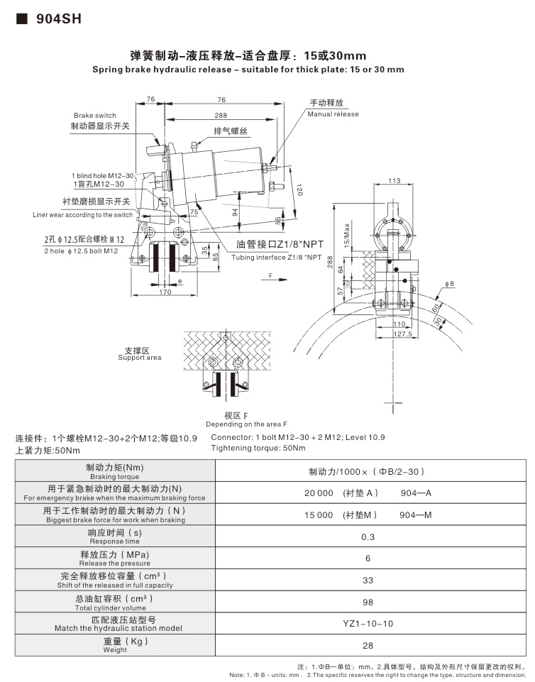 SH系列液壓失效保護(hù)制動(dòng)器09