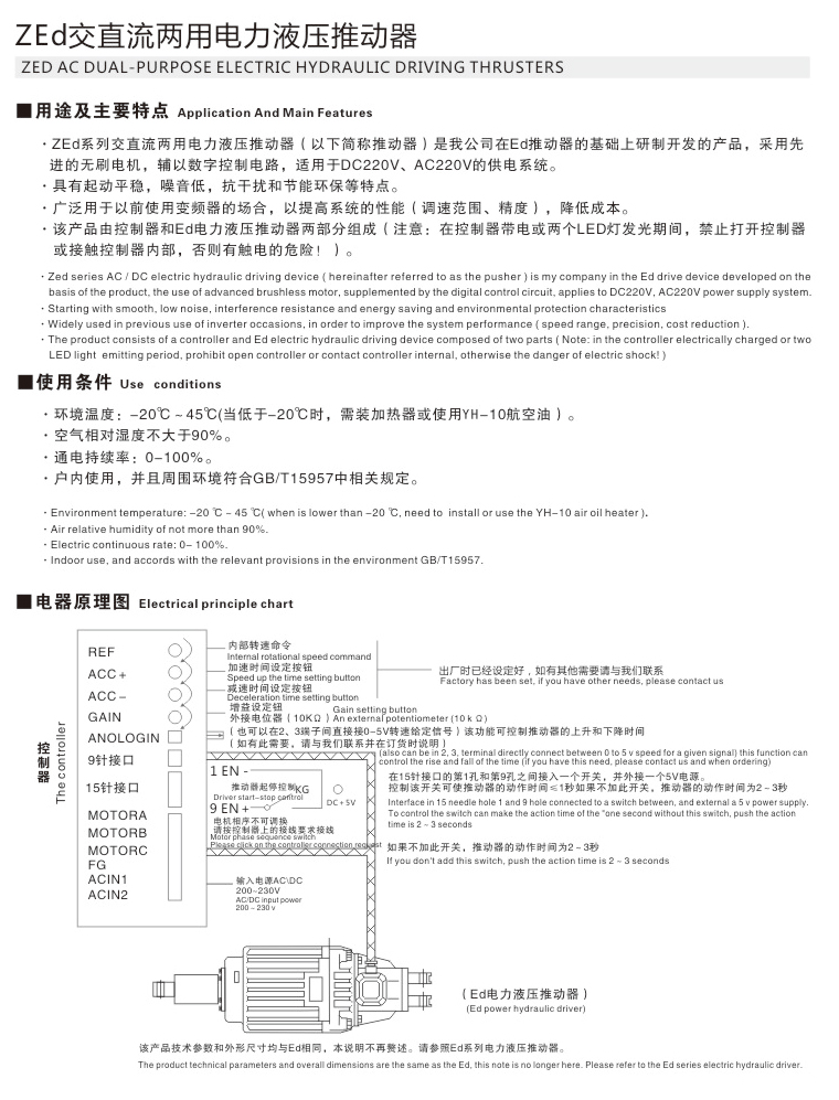 ZEd交直流兩用電力液壓推動(dòng)器